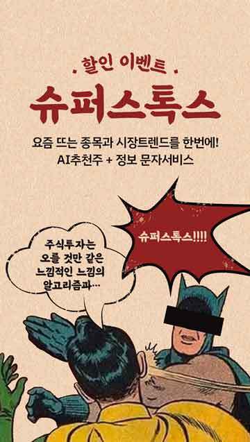 할인이벤트 슈퍼스톡스