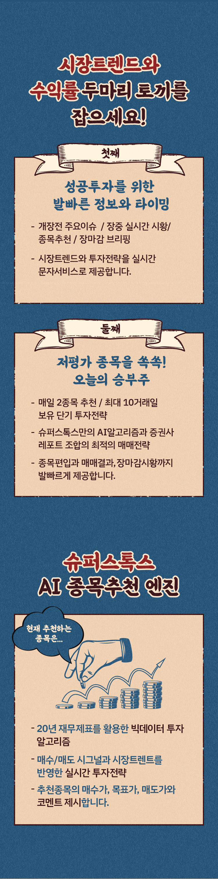 시장트랜드와 수익률 두마리 토끼를 잡으세요